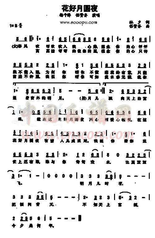 花好月圆夜简谱--中国乐谱网图片