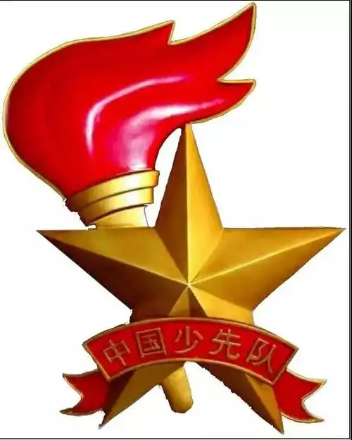 五角星加火炬和写有"中国少先队"的红色绶带组成我们的队徽.