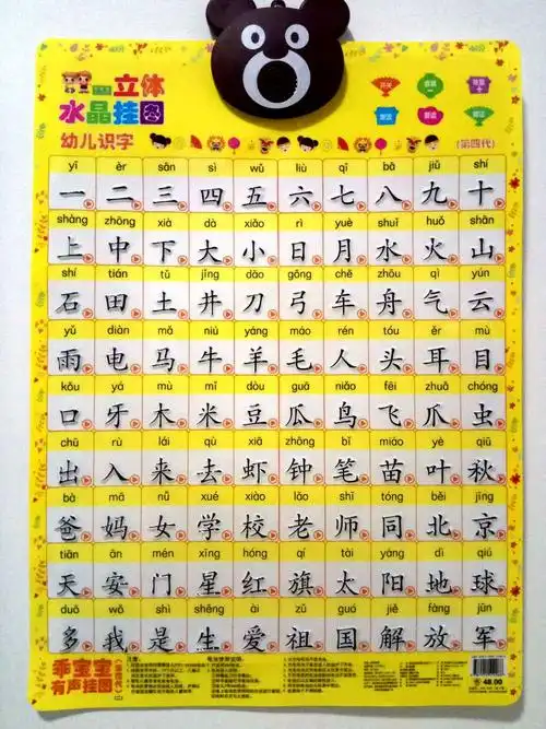 乖宝宝有声挂图儿童早教启蒙墙贴水晶立体发声幼儿识字挂画汉字