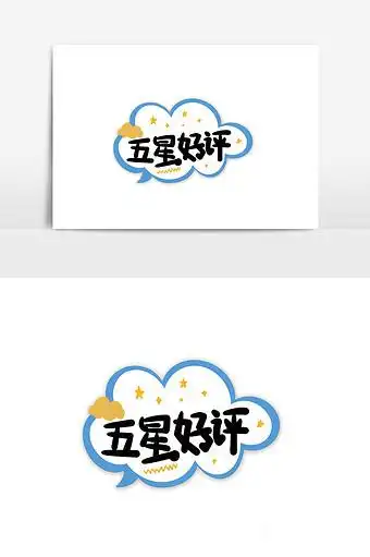 好评海报图片大全下载-包图网