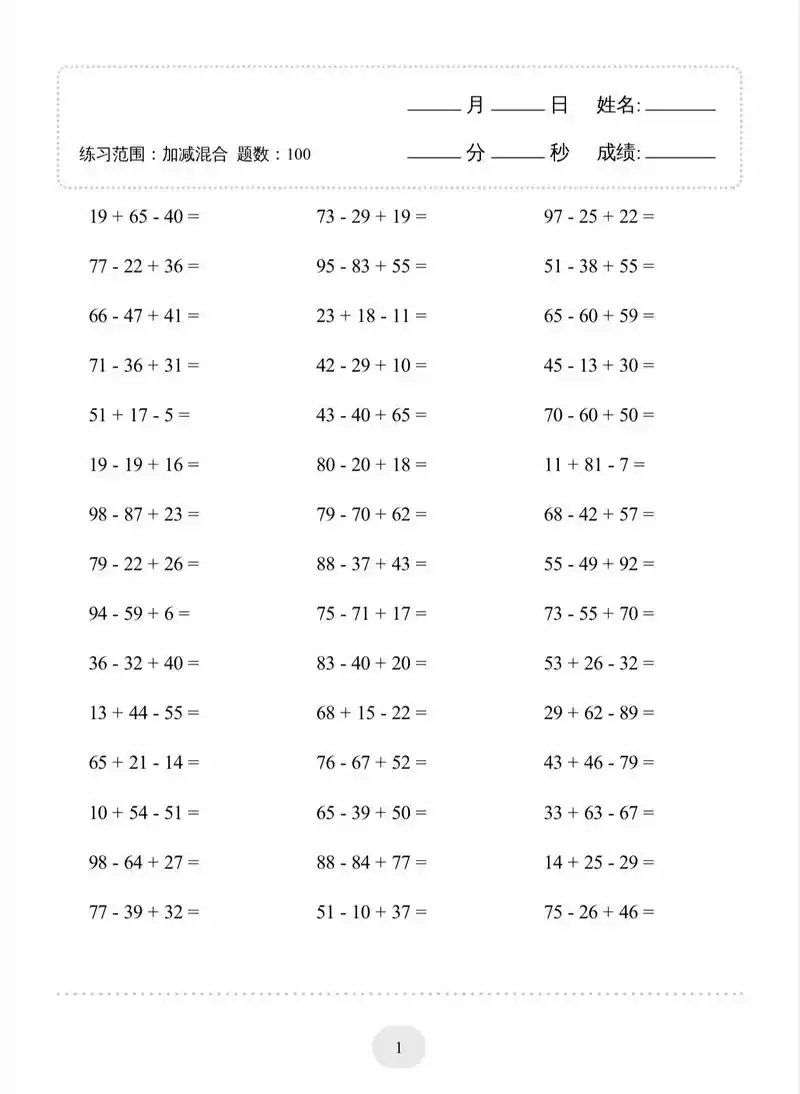 二年级数学上册,口算加减混合1000道