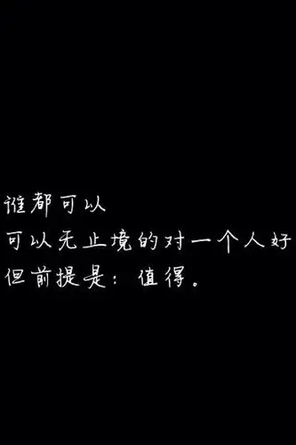 文字,句子,iphone壁纸,桌面,摄影,文艺 【一字一句,哼哼唧唧】