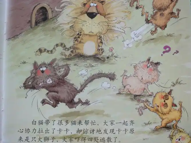 早期阅读:《狮子卡卡》