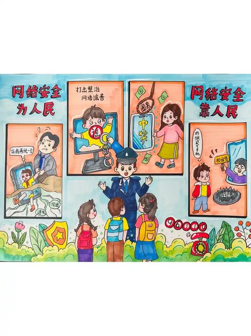 【网络安全】儿童画.