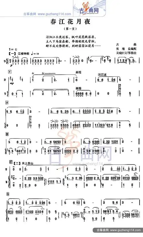 春江花月夜古筝谱-吴晓红古筝谱-古筝曲谱-中国古筝网