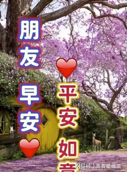 创意好看的亲人朋友圈早上好祝福语图片清晨早安问候祝福图片