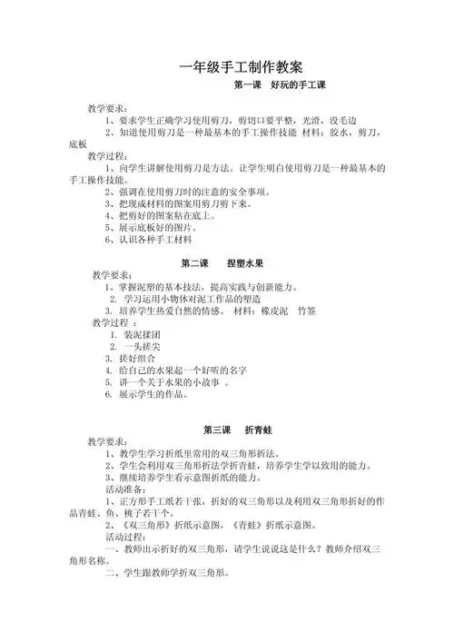 一年级手工制作剪纸教案_第1页