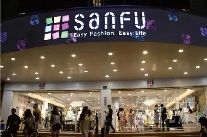 福建省三福百货有限公司