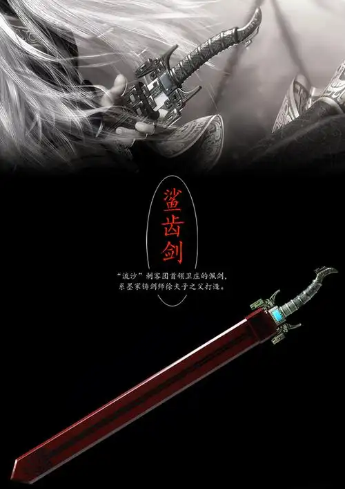 铸剑谷鲨齿剑111厘米秦时明月卫庄佩剑刀剑龙泉金属剑柄未开刃中碳钢