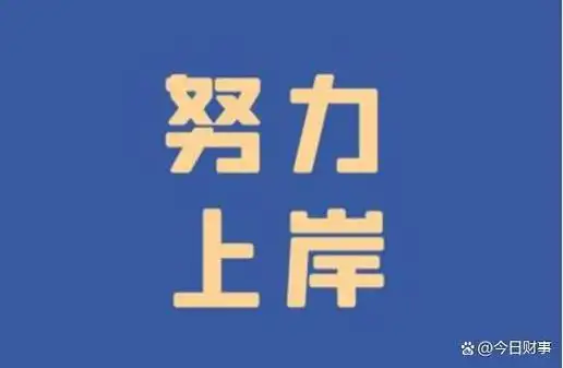 研究生分为"3个档次",第三类上岸简单但含金量低,你看好哪个|考研|学