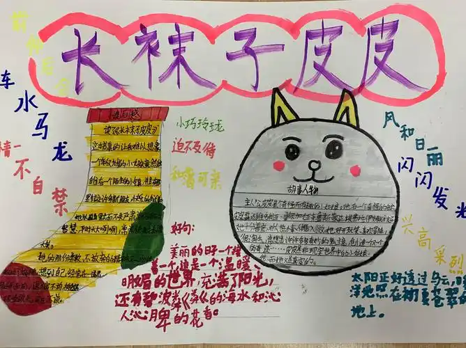 《长袜子皮皮》阅读小报分享