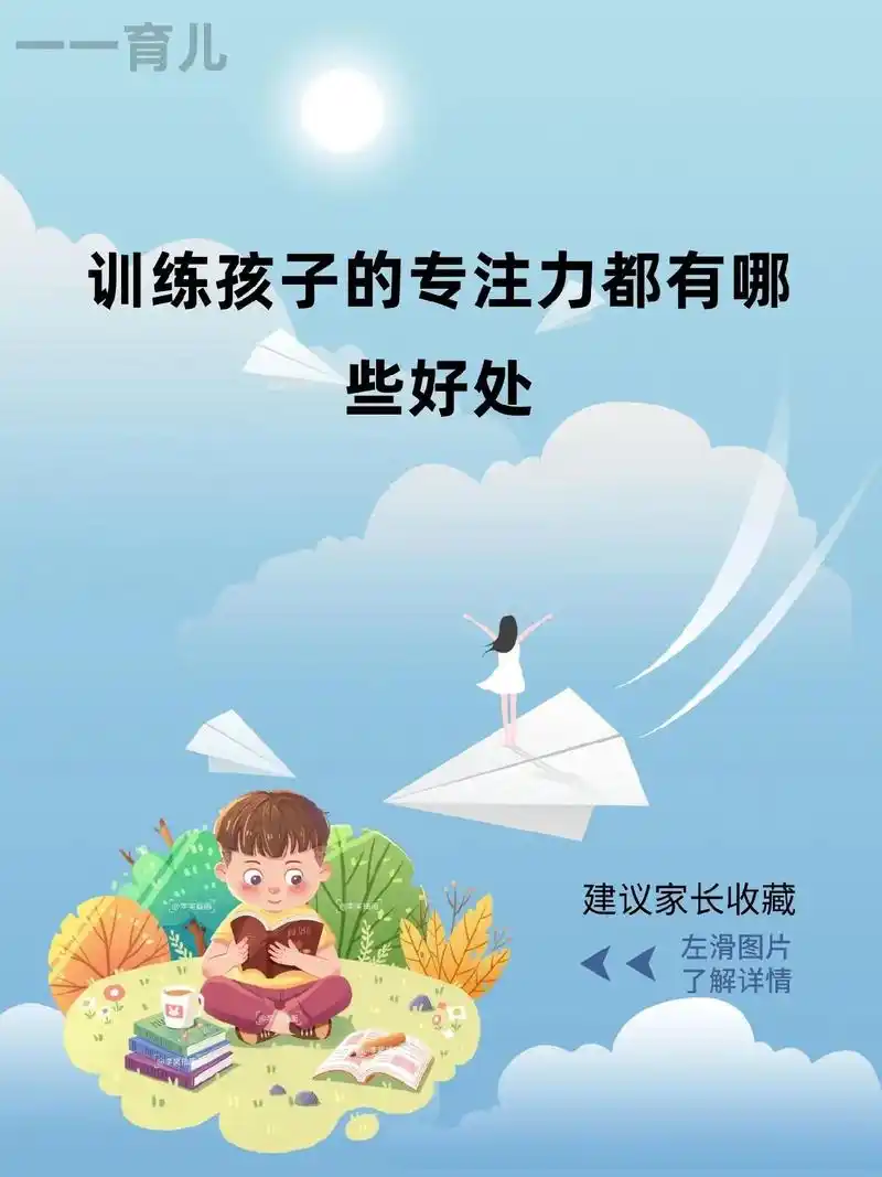 训练孩子的专注力都有哪些好处