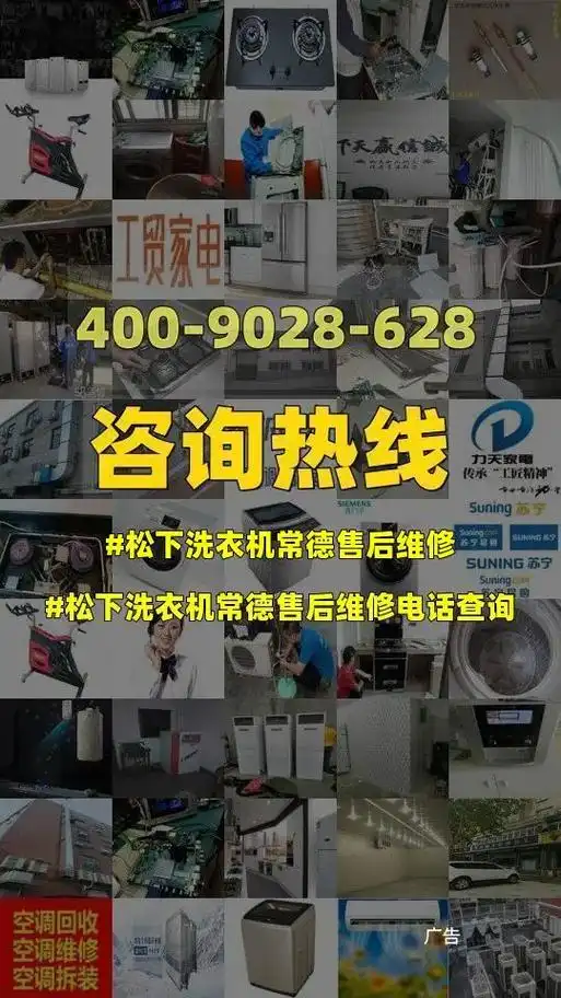 松下洗衣机常德售后维修.