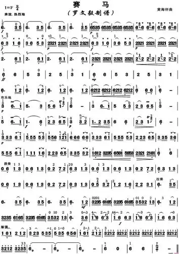 《赛马(高清版)》原创二胡曲谱,器乐,国语歌曲谱,作曲