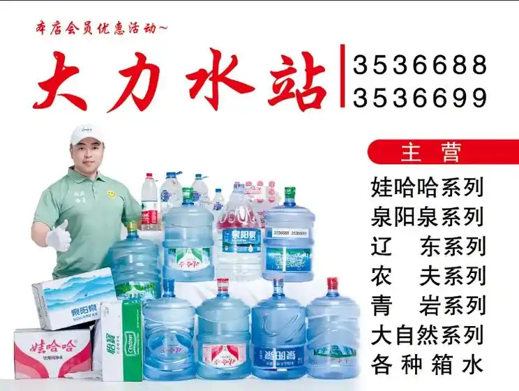 新店落成,精彩即将呈现.娃哈哈桶装水,太和区中心站～大力水站