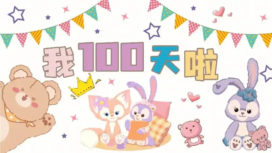 宝宝一百天