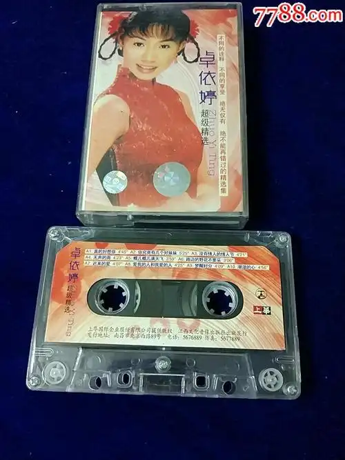 卓依婷-au16260527-磁带/卡带-加价-7788收藏__收藏热线