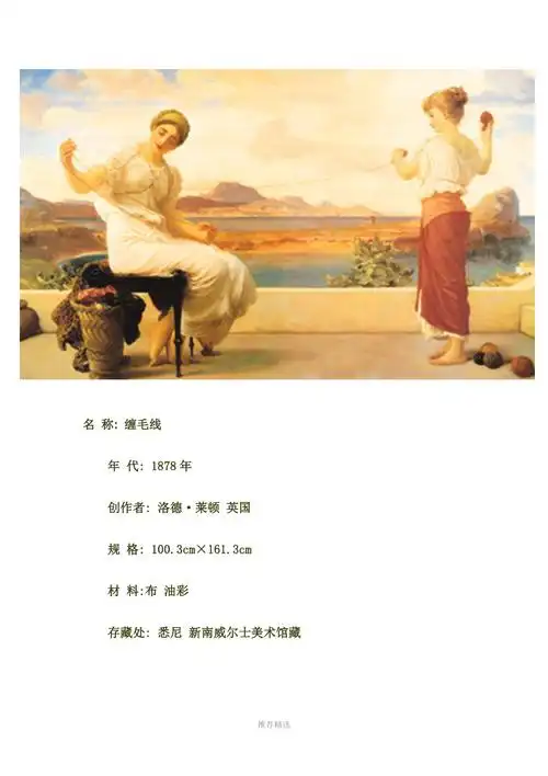 世界名画收藏欣赏介绍参考word