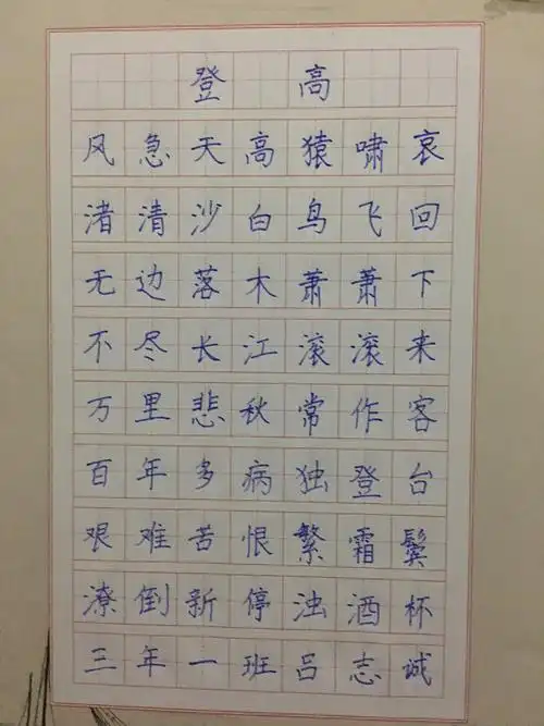 三年级书法作品