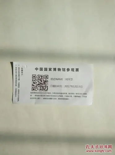 中国国家博物馆参观票