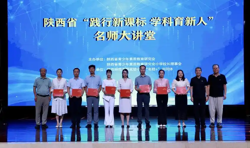 2024年秋季陕西省"践行新课标 学科育新人"名师大讲堂小学数学专场