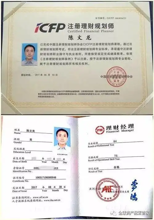 理财经理专业能力证书和基金,证券,保险的从业资格