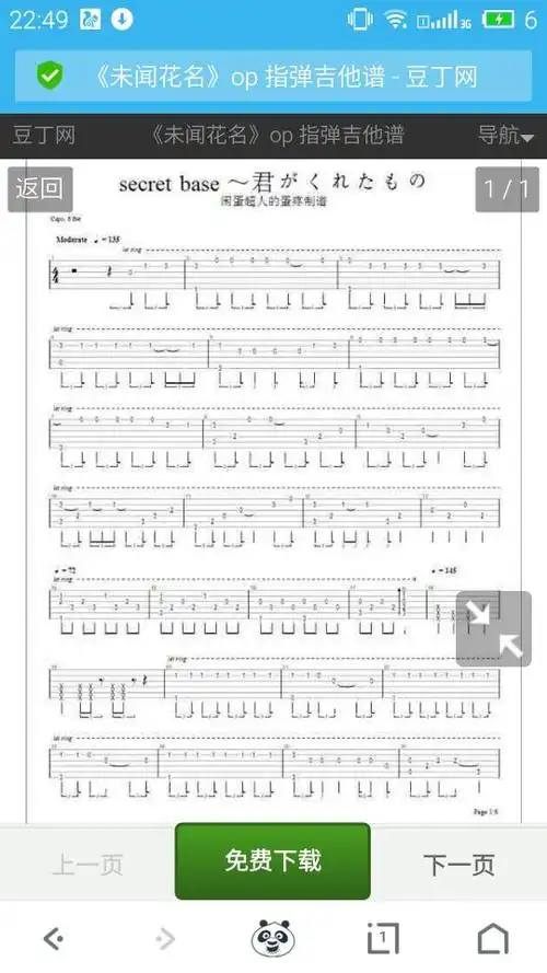 有没有未闻花名的吉他简谱