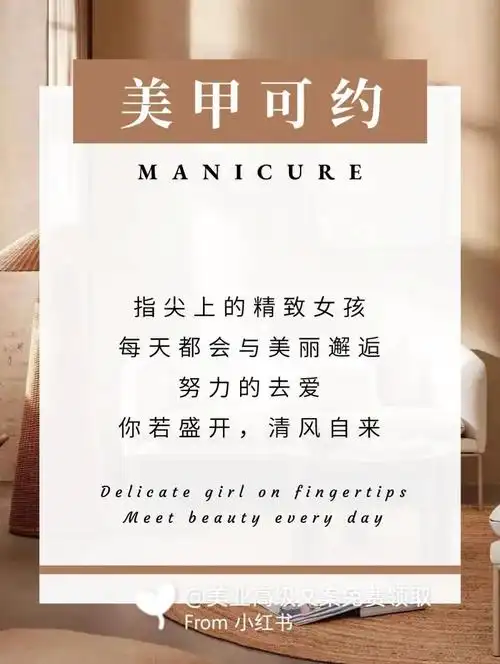 美甲发朋友圈文案美业素材分享一键转发