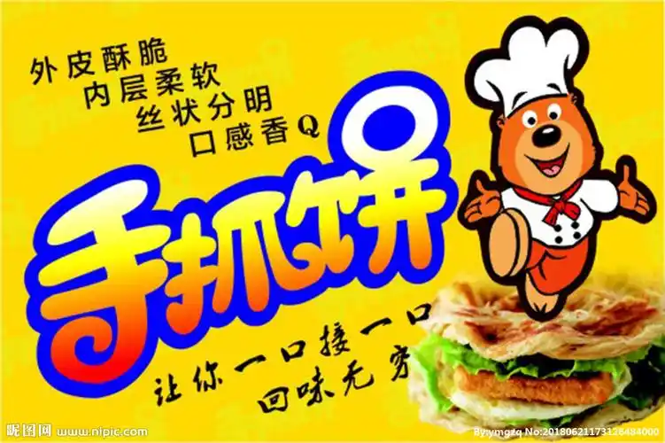 手抓饼设计图__海报设计_广告设计_设计图库_昵图网nipic.com
