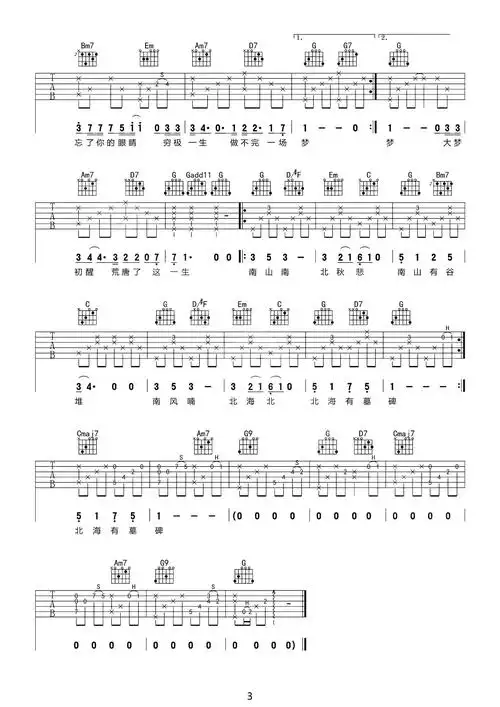 南山南c调吉他谱马頔