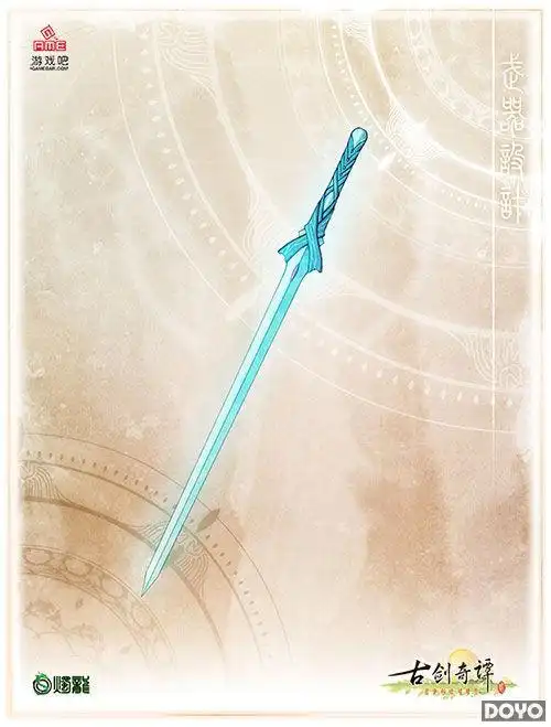 图10霄河霄河:此剑外形简单,但却蕴含一股清灵之气,显示出天墉城极为