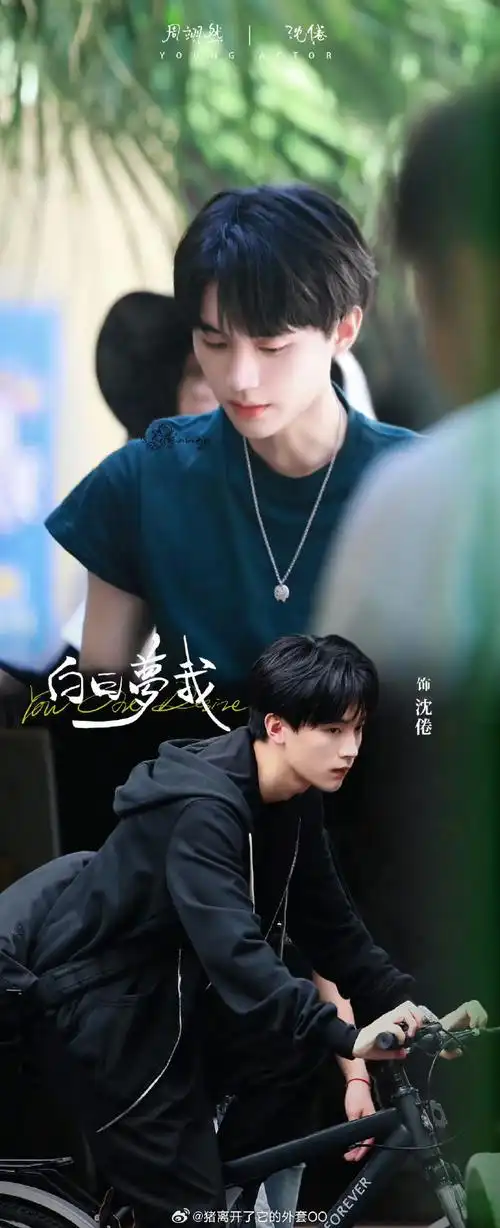 周翊然白日梦我##周翊然沈倦