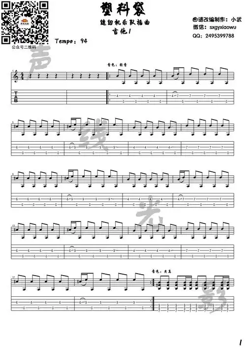 缝纫机乐队塑料袋电吉他吉他谱