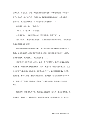 小学六年级写人作文:特别的人作文.docx