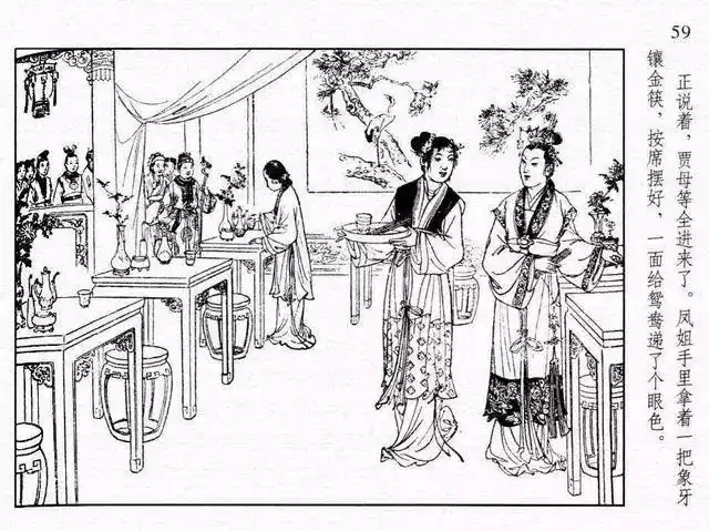 我收藏的《新连环画《红楼梦》第七册《刘姥姥进大观园》