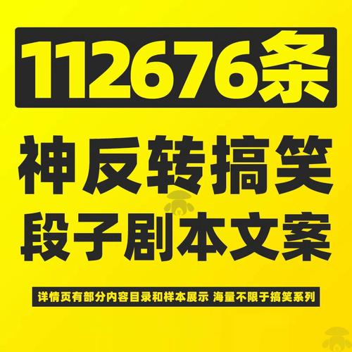 搞笑段子剧本幽默文案神反转笑话大全大王快乐故事抖音短视频素材