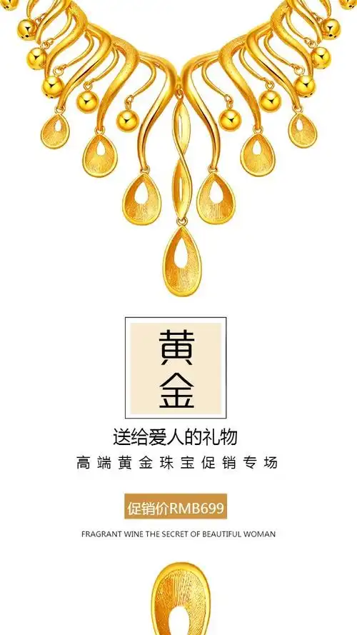 黄金珠宝项链金店促销活动宣传_手机海报模板素材_maka