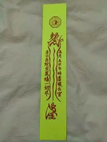 杀鬼符简笔画