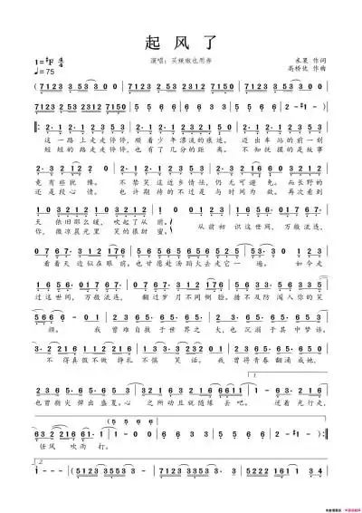 起风了起风了简谱