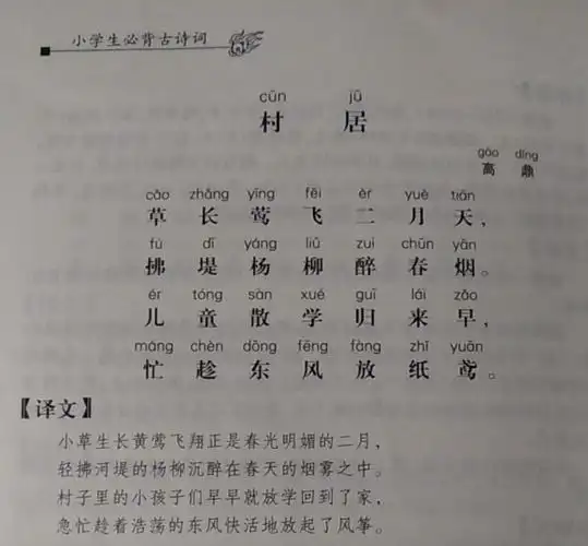 《村居》——清.高鼎——草长莺飞二月天