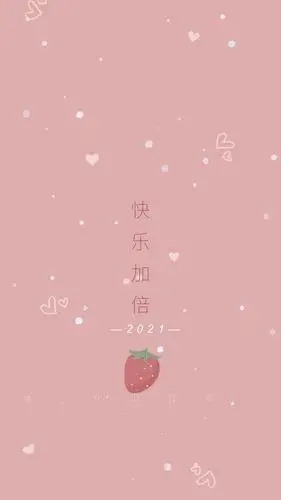 2021好寓意 好运哇!