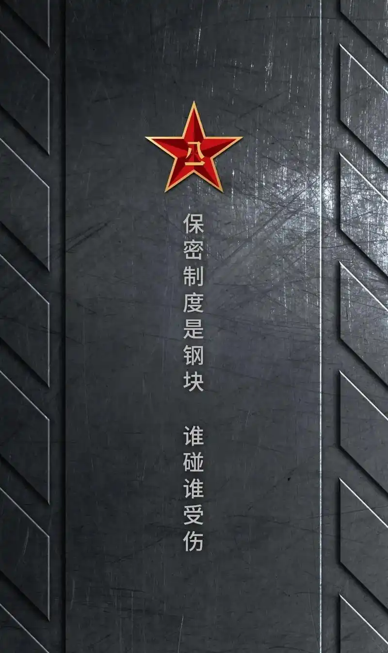 部队保密专属壁纸,终于来了.  - 抖音