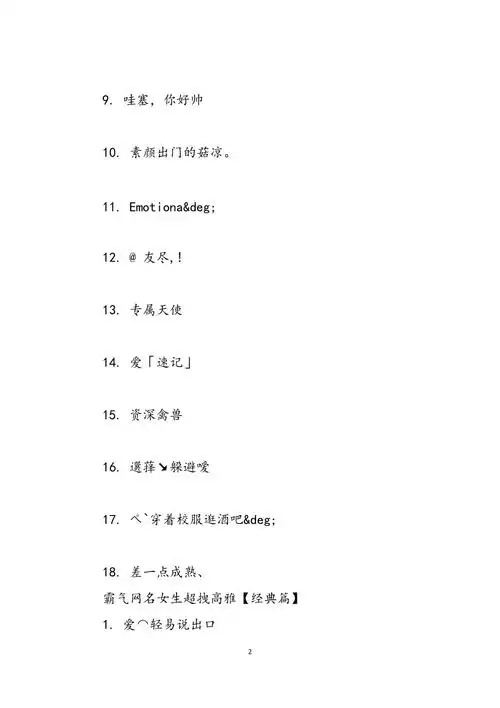 个性网名霸气超拽霸气qq网名女生超拽范文