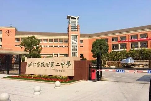 2021高考杭二中成绩查询,杭二中公布了首张高考成绩通报 北大清华51人