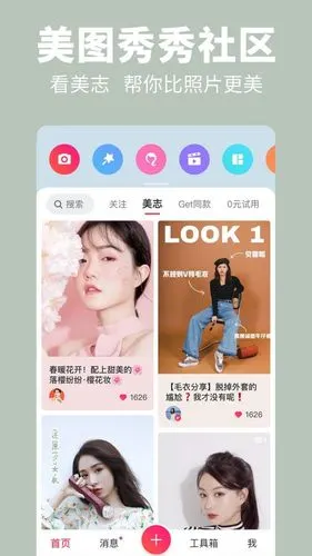 美图秀秀app软件下载-美图秀秀手机最新版-layx软件园