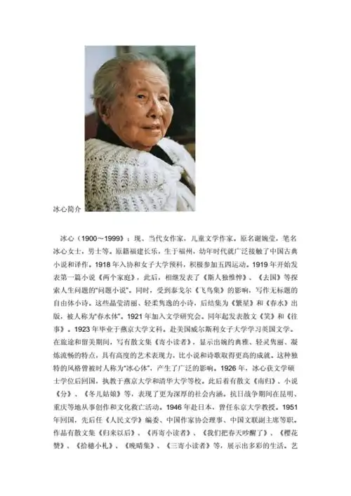 冰心简介[精选].doc