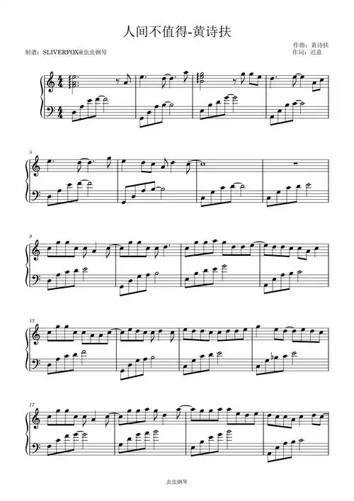 人间不值得钢琴谱黄诗扶