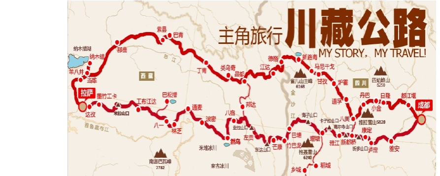 免费文档 所有分类 自然科学 天文/地理 川藏线旅游 川藏线旅游地图