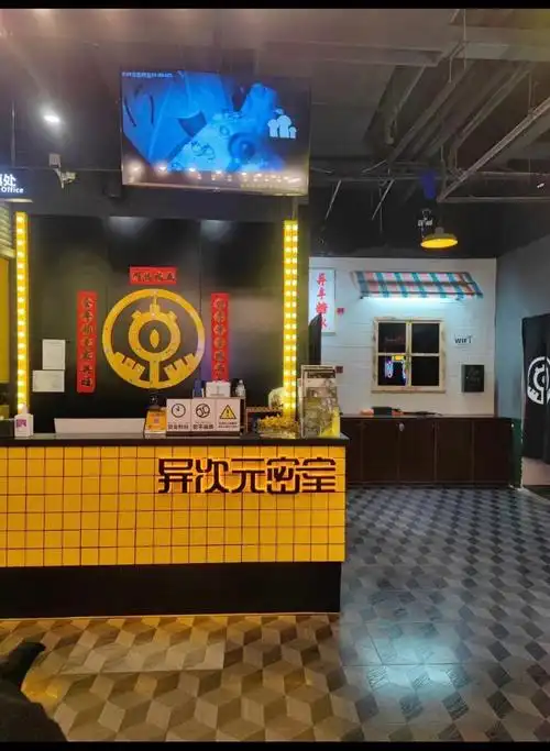 异次元密室黄埔店