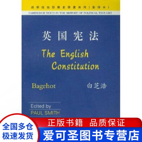 英国宪法9787562023616【正版好书,下单速发】